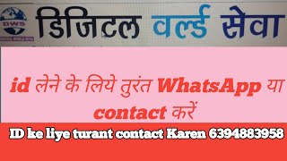 digital world Seva/डिजिटल वर्ल्ड सेवा ID  provide/id प्रोविडेंट screenshot 5