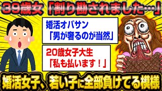 婚活オバサン、若い女性に勝ってるところが1つも無い…