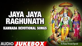 Bhakti sagar kannada presents sri rama navami special devotional songs
"jaya jaya raghunatha" audio jukebox. subscribe us :
http://bit.ly/subscribe_u...