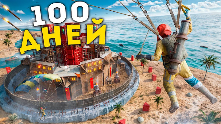 ВЫЖИВАЛ 100 ДНЕЙ против ОГРОМНОГО КИТАЙСКОГО КЛАНА в Rust/Раст