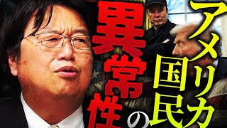 【こいつらの本性、ヤバすぎ】トランプvsイーロン勃発！「なぜ日本人が彼らの価値観を理解できないかと言うと彼らは◯爆を正義と思って育っているからです」【岡田斗司夫 / 切り抜き / サイコパスおじさん】