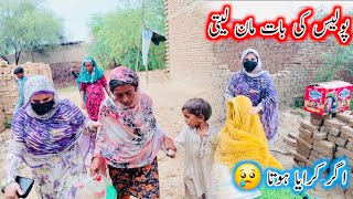 پولیس کی بات مان لیتی اگر کرایا ہوتا Aao Madad Karen 