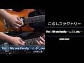 こぶしファクトリー - Yes!We are family~こぶしver.~ guitar cover