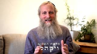 ויקהל