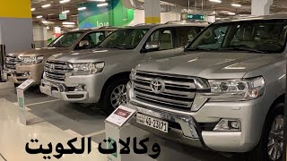 سيارات مستعملة لاندكروزر وباترول وتاهو ويوكن ورنج معرض بيت التمويل الكويتي