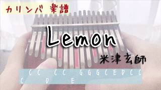 【Kalimba Tab】Lemon / Kenshi Yonezu /カリンバ でLemon の弾き方(楽譜)/米津玄師