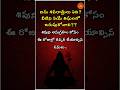 ఐదు శివరాత్రులు ఏవి? ఆ రోజున చేయవల్సిన 5 ముఖ్యమైన పనులు || Mahashivratri And The 4 Other Shivratri