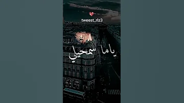 ياما اسمحيلي Ramzi Tix 