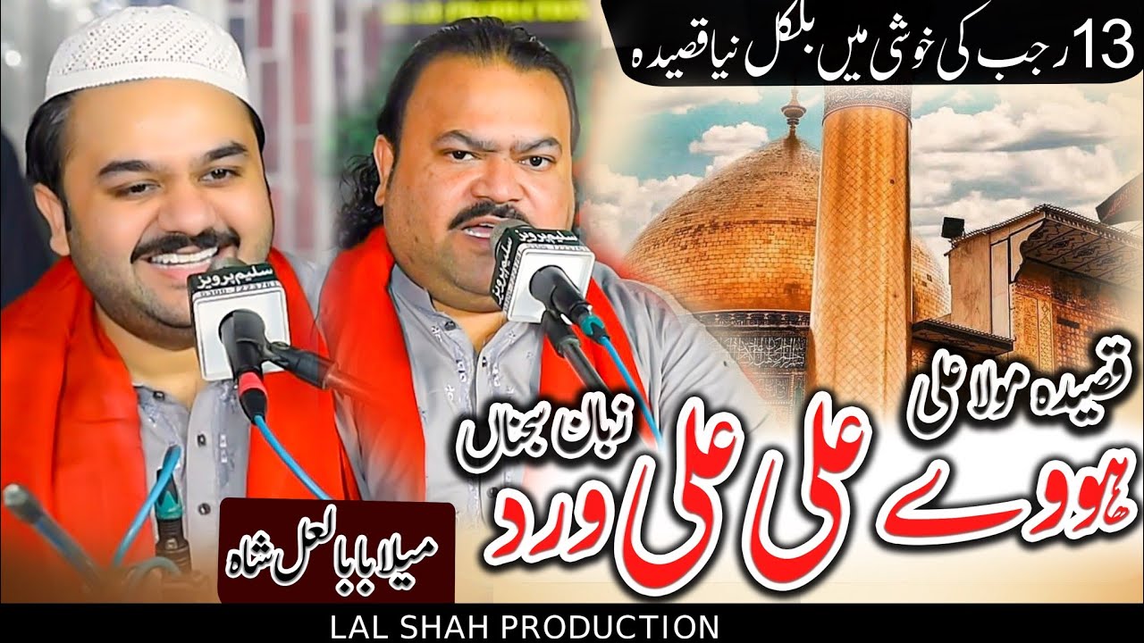 13 Rajab 2026 New Qasida Mola Ali|Zahid Kashif mattay Khan |Howay Ali Ali Wird|13 Rajab ko aya ali