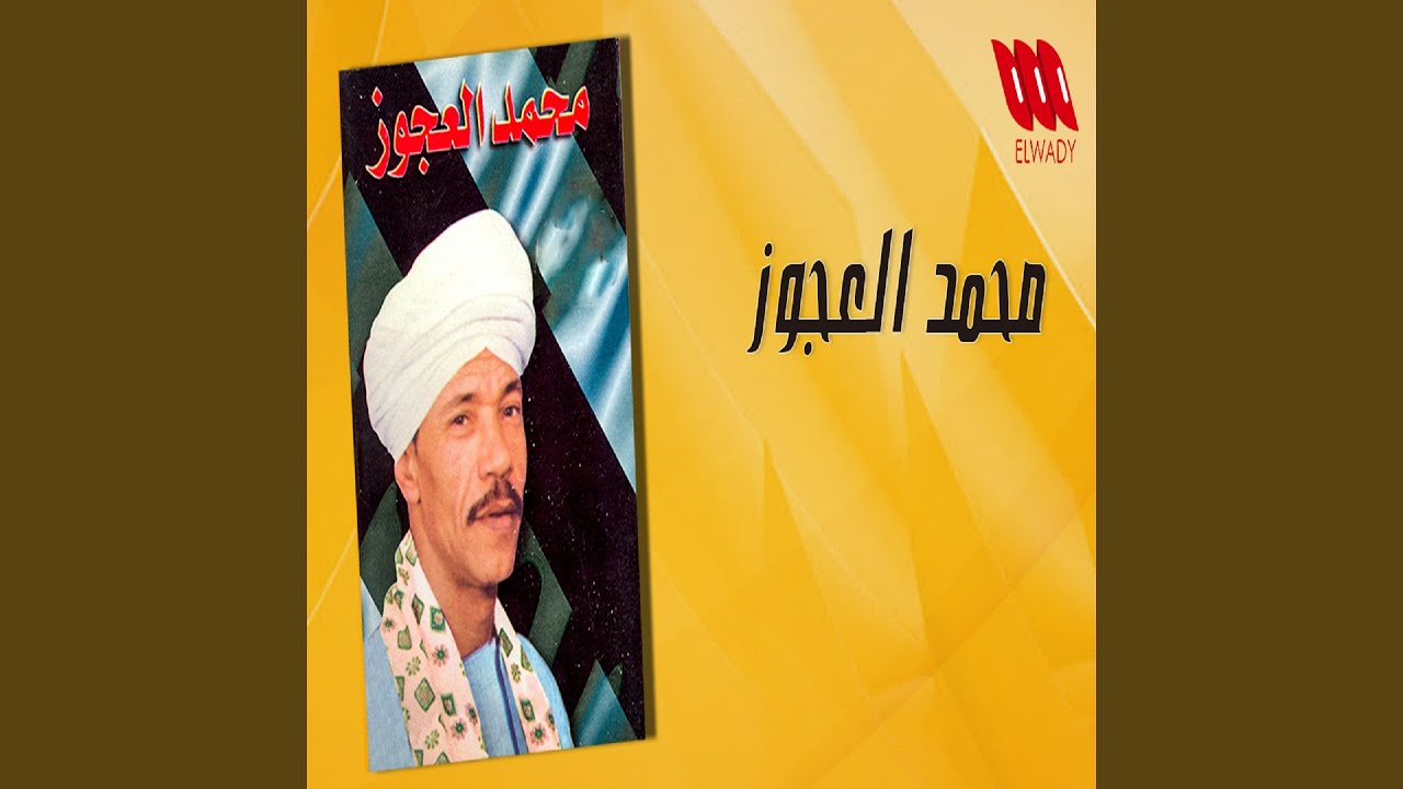 Aroh Le Men - اروح لمين