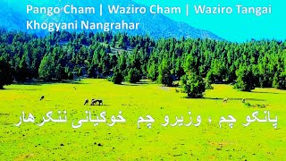 pango cham | waziro cham  | Khogyani | پانګو چم وزير | nangrahar | Afghan beauty 76 | Afghanistan