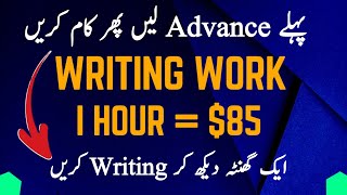 Earn $85 Per Hour By Online Content Writing Work | Assignment Jobs Alert In Pak/Ind | Freelancing