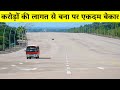 दुनिया के टॉप 10 बेकार पड़े मेगाप्रोजेक्टस | 10 Useless Megaprojects in the world