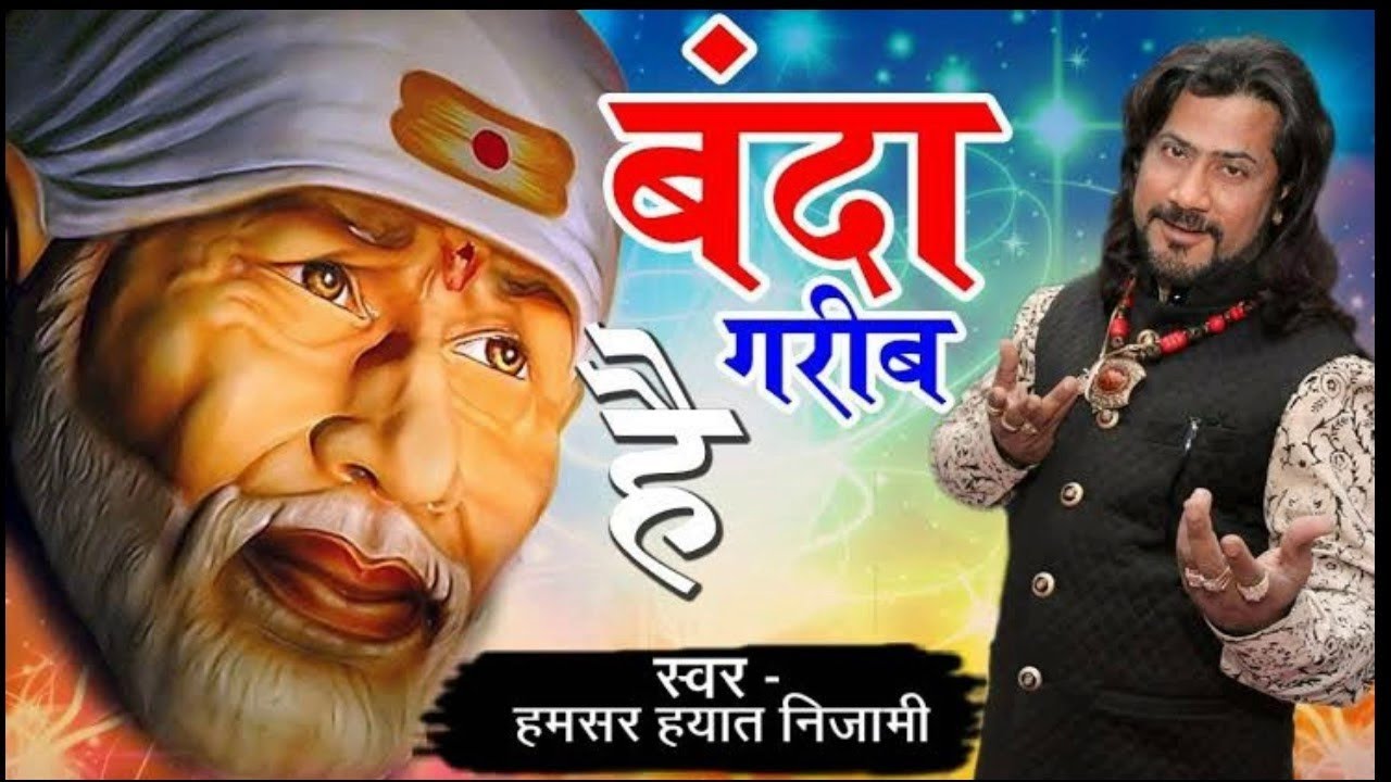 बंदा गरीब है ! Banda Garib Hai ! Original Official Sai Bhajan By Hamsar  Hayat Nizami - YouTube