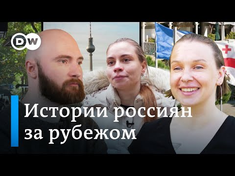 Истории россиян за рубежом: что побудило их расстаться с родиной
