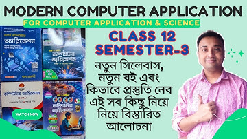 Class 12 Semester 3 | New Book | New Syllabus | Modern Computer Application | WBCHSE | COMA | COMS