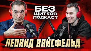 Леонид Вайсфельд - Звонок Разина, Судейство в 90-е, NHL VS КХЛ