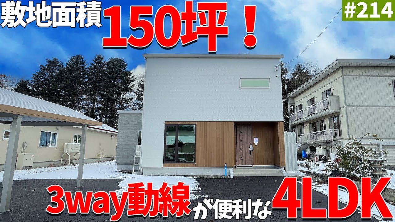 【ルームツアー】敷地面積150坪！車も4台駐車可能+便利な3way動線の４LDKのお家をご紹介！