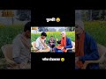 phulki chat kha lijiye 😂😂 #viral #funny #comedy #memes #shorts #desi #manimeraj #viralcomedy