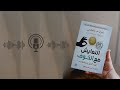 الخوف ليس عدوا بل إشارة تحتاج أن ت فهم لا أن ت قاو م ملخص لكتاب التعايش مع الخوف الخوف ليس عدوا بل إشارة تحتاج أن ت فهم لا أن ت قاو م ملخص لكتاب التعايش مع الخوف