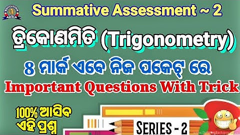 (10TH-MATH) Summative Assessment 2 | Probable questions| 10th class SA-2 |#TRIGONOMETRY | #Geometry