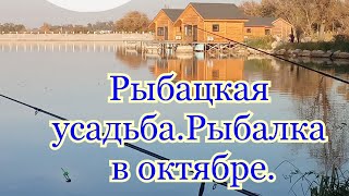 Рыбалка близ Алматы. Рыбацкая усадьба.Рыбалка в октябре.