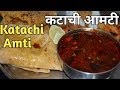   maharashtriyan katachi amti recipe  how to make katachi amti