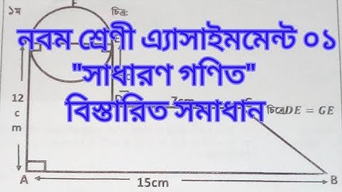 Class-9(nine) General Math Assignment no 01  ৯ম শ্রেণী , সাধারণ গণিত অ্যাসাইনমেন্ট ০১