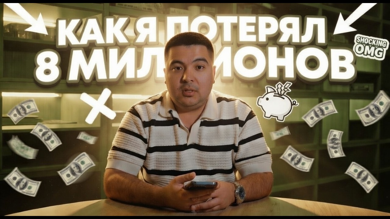 КАК Я ПОПАЛ НА 8 МИЛЛИОНОВ