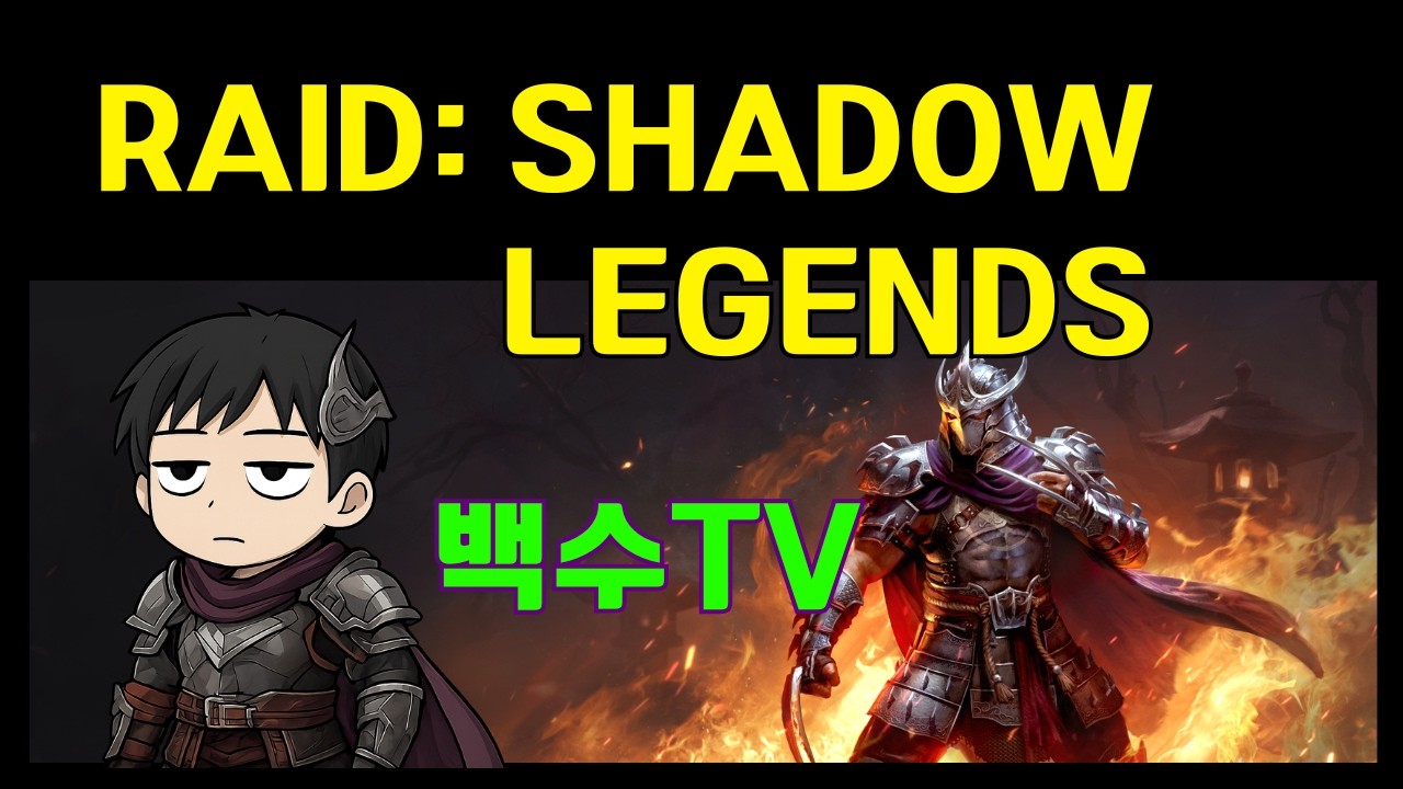 [레이드:그림자의전설] 오늘은 유물 좀 정비할게요 #ad