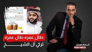 مفاجئة كبيرة وعرض خاص في موسم الرياض برعاية  تركي آل الشيخ.. خد وجبة وادفع ثمن رصـ اصـ ـة مجانًا