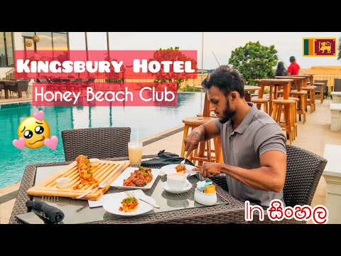 Honey Beach club | Kingsbury Hotel | සිංහල |ශ්‍රී ලංකා | Kingsbury Hotel | Stories of Lash