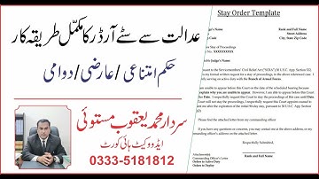 Law of injunction interim/perpetual injunction / حکم دوامی امتناعی عارضی |Stay order