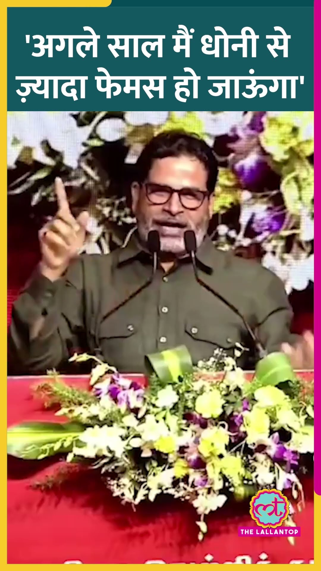 'धोनी इकलौते बिहारी..' Prashant Kishore ने अपनी पॉपुलैरिटी को लेकर क्या दावा कर दिया?