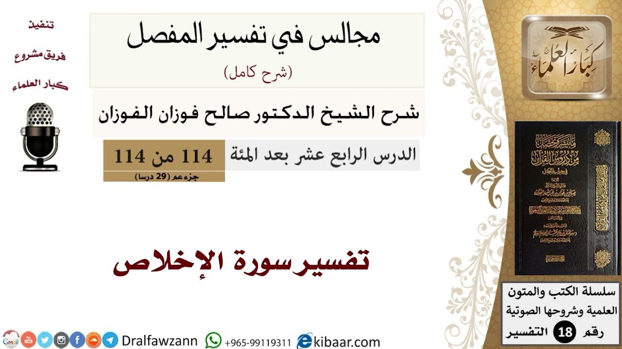 الإخلاص