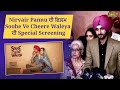 Nirvair Pannu ਦੀ ਫਿਲਮ Soohe Ve Cheere Waleya ਦੀ Special Screening | Bir Singh | Tanu Grewal