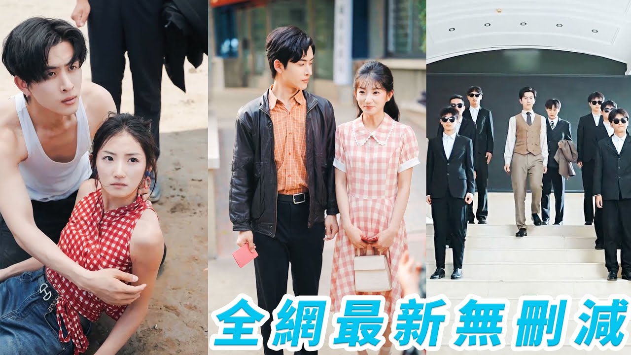 前世她戀愛腦放棄一切給渣男全家當牛做馬一輩子，到頭落得悲慘下場，重生回到30年前果斷踹飛渣男閃嫁救命恩人窮小伙，沒想到他竟是權勢滔天豪門總裁，假戲真做把她寵到無法無天#爽文#甜宠