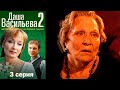 Даша Васильева - Любительница частного сыска 2 сезон  3 серия