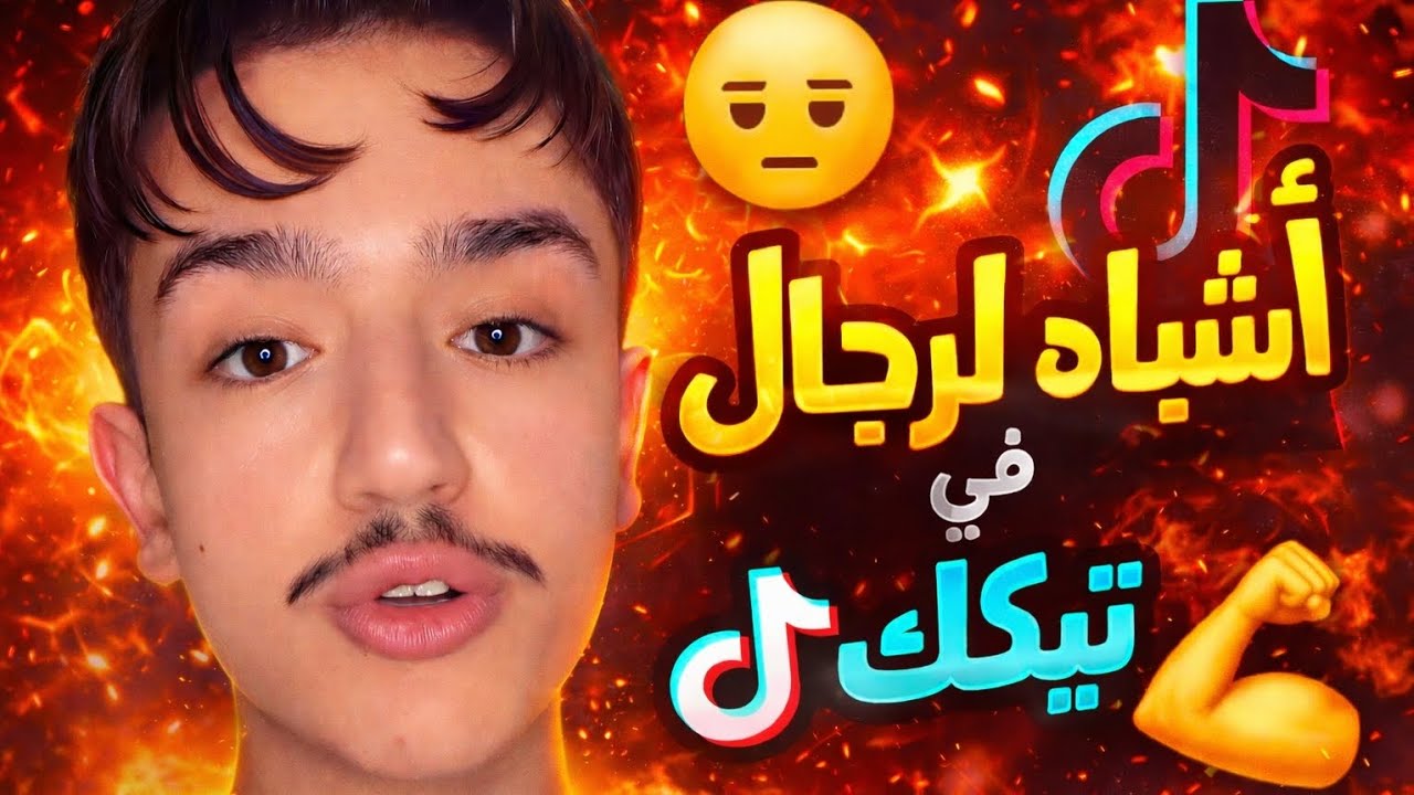 اكبر مدلع بتاريخ( تيك توك )