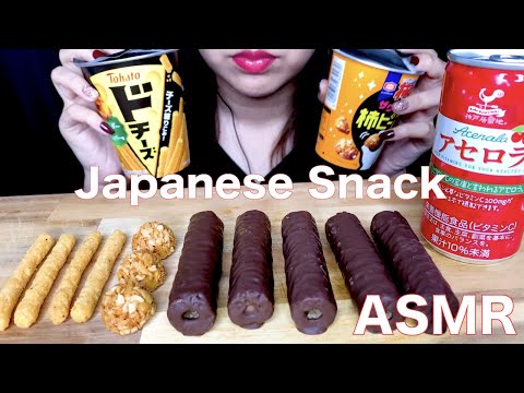 ASMR mokbang 【咀嚼音】日本のお菓子をアセロラと食べる音　EATING SOUND JAPANESE SNACK 일본의 과자와 아세로라 주스를 먹는 소리 玉と棒のお菓子