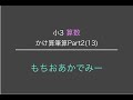 【小学3年生算数】2けた以上どうしの掛け算筆算⑬【もちおあかでみー】