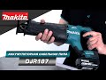 Makita DJR187 Аккумуляторная сабельная пила LXT 18v незаменимый помощник на даче и загородном доме