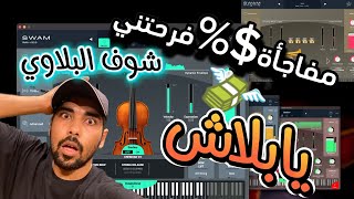 برنامج رائع جدا SWAM ENGINE AUDIO MODELING