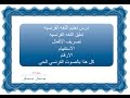 درس لغه فرنسيه للمبتدئين