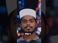 তুমি যেটা পাওয়ার, সেটা কখনো হারাবা না | Local Hero Minhaz | #shorts #viral #foryou #tiktok #islam