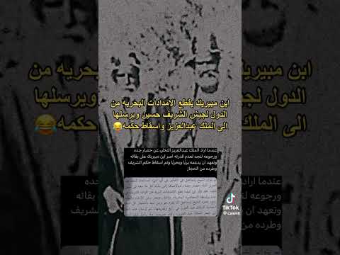 الأمير اسماعيل ابن مبيريك يقطع الامدادات البحرية عن الملك حسين