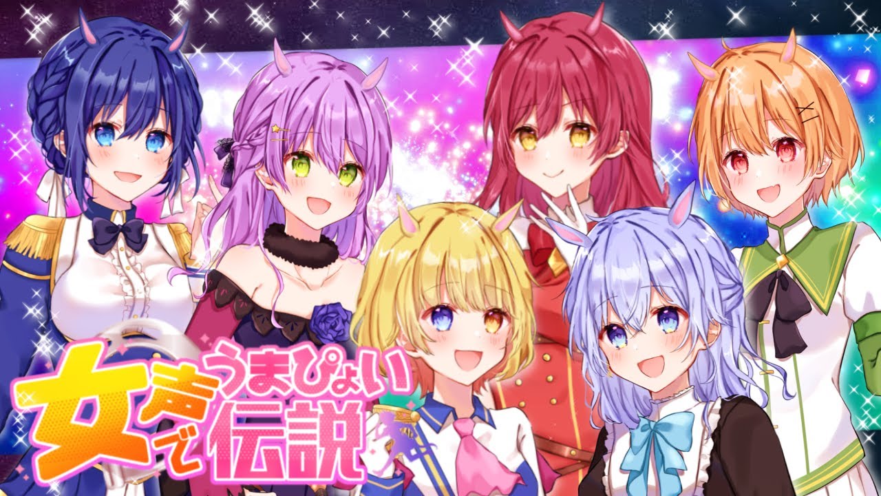 【女声で】うまぴょい伝説 / ver.りたーん 【歌ってみた】【ウマ娘】【性別逆転】