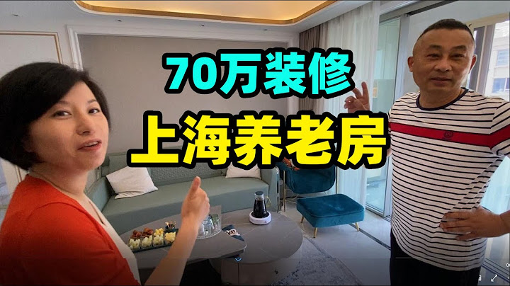 95.回国了！花70万装修上海养老房🏠国内装修变化太大！朋友掌勺在新家聚餐@jinbaobaosubchannel - 天天要闻