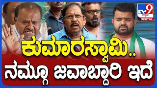 Parameshwara React On Prajwal: ಪ್ರಜ್ವಲ್‌ ಅರೆಸ್ಟ್ ಮಾಡೋದು ಯಾವಾಗ ಸರ್? | #TV9D