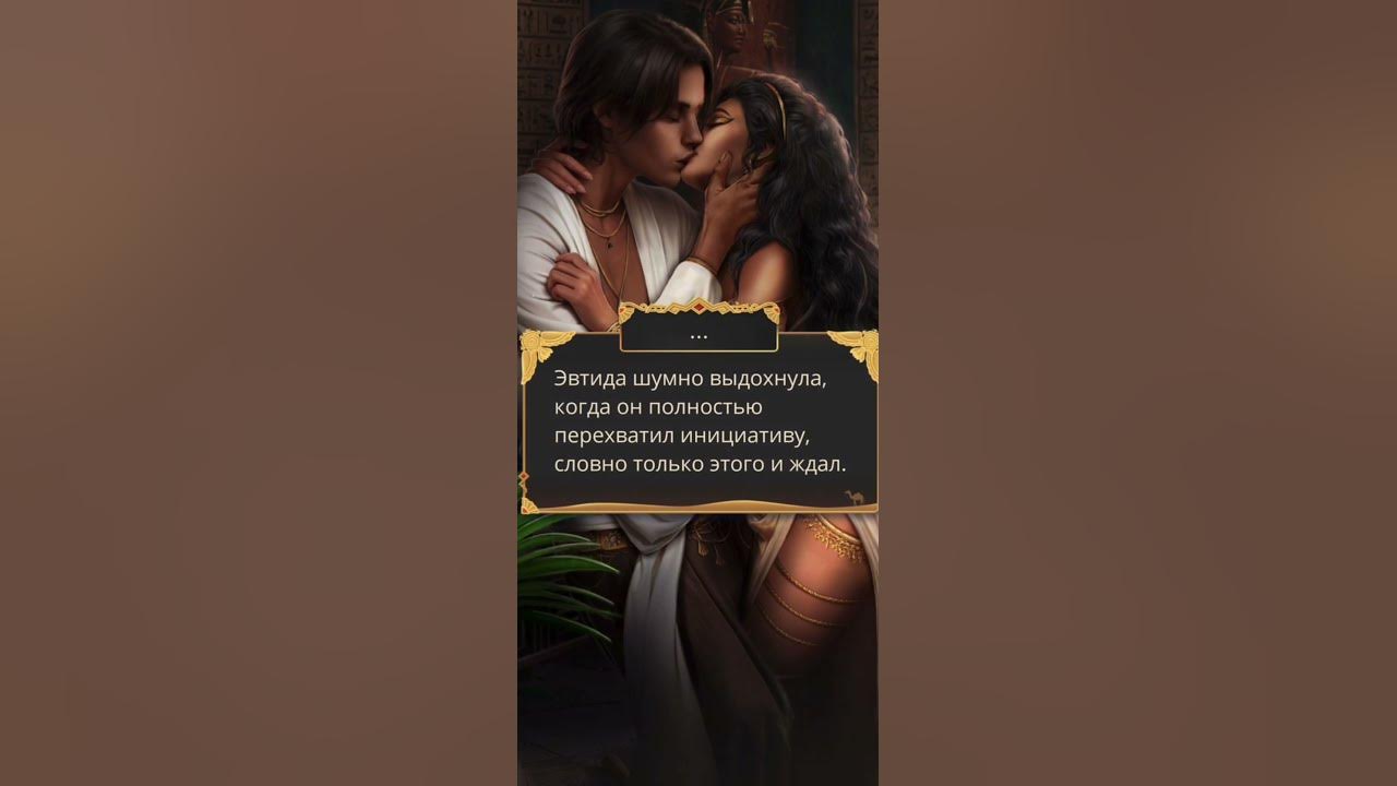 Поцелуй с Ливием | Песнь о Красном Ниле #клубромантики #покн - YouTube